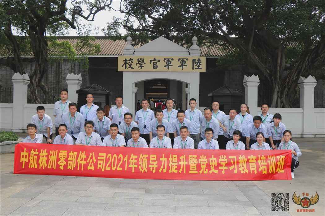 黃埔軍校軍毅“中航動力株洲零部件公司”中層干部企業(yè)團拓展培訓(xùn)