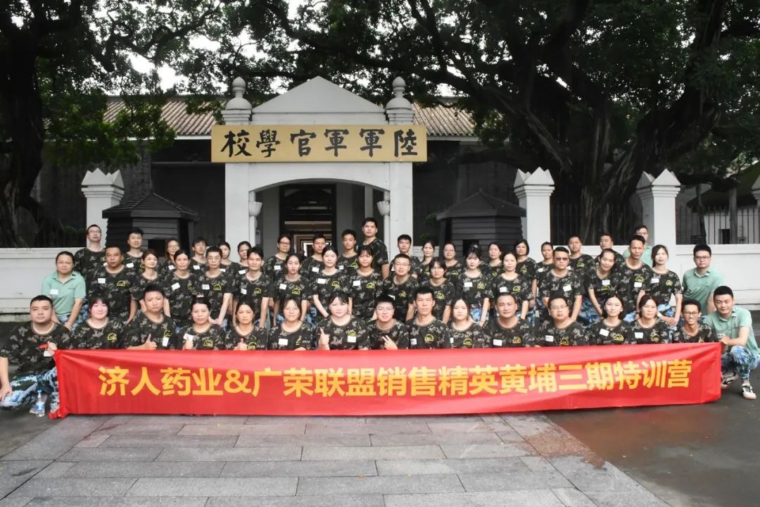 黃埔軍校校史學習