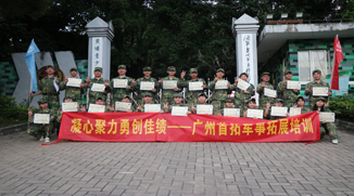 廣州首拓信息技術(shù)有限公司32人到黃埔軍毅“我更強(qiáng)