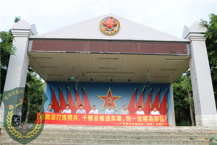 廣州喜洋洋便利店有限公司128人到黃埔軍校青少年訓(xùn)練基地進(jìn)行魔鬼訓(xùn)練