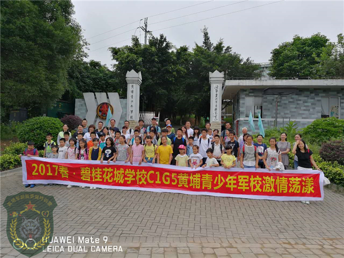 碧桂花城學(xué)校五年一班到黃埔軍校青少年訓(xùn)練基地拓展一天